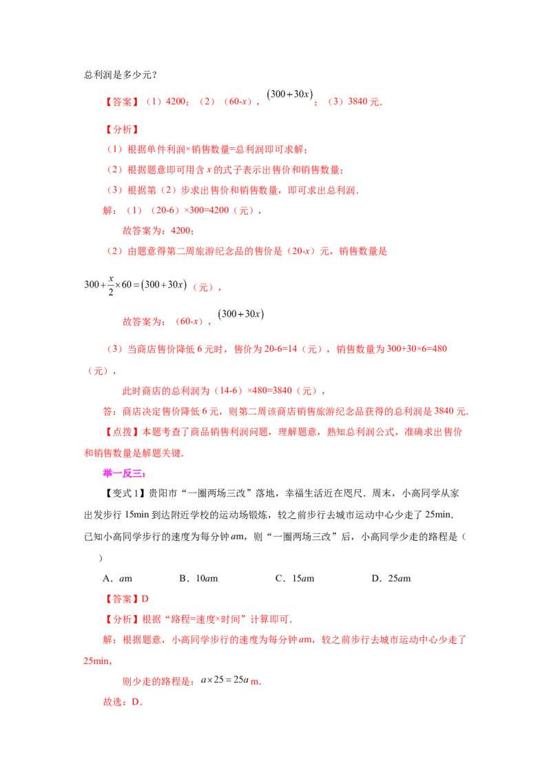 专题2.1代数式（知识讲解）-2022-2023学年七年级数学上册基础知识专项讲练（人教版）_初中数学人教版_7上-初中数学人教版_7上-初中数学人教版（旧版）赠送_07专项讲练