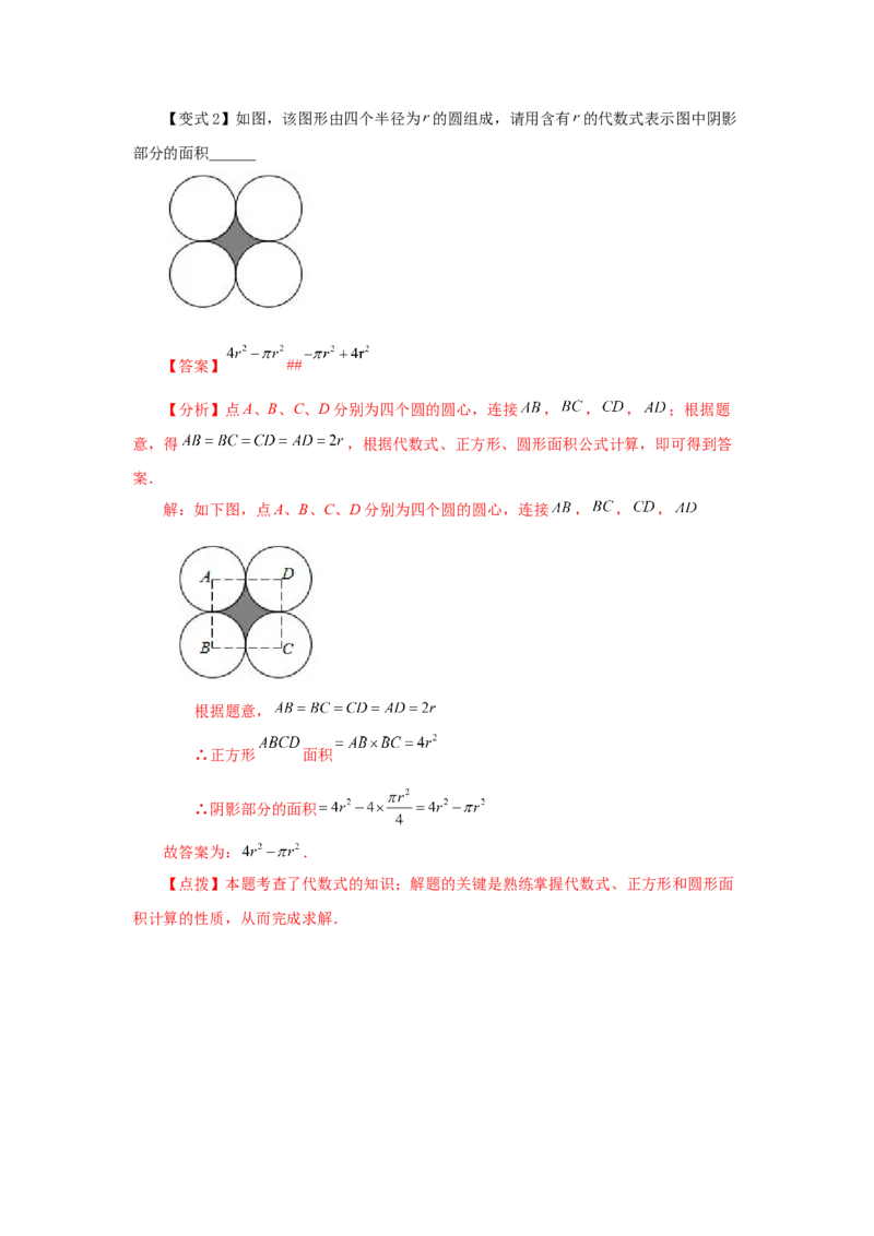 专题2.1代数式（知识讲解）-2022-2023学年七年级数学上册基础知识专项讲练（人教版）_初中数学人教版_7上-初中数学人教版_7上-初中数学人教版（旧版）赠送_07专项讲练
