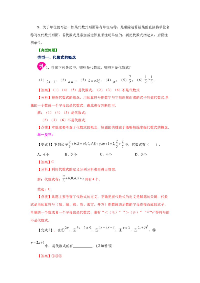 专题2.1代数式（知识讲解）-2022-2023学年七年级数学上册基础知识专项讲练（人教版）_初中数学人教版_7上-初中数学人教版_7上-初中数学人教版（旧版）赠送_07专项讲练