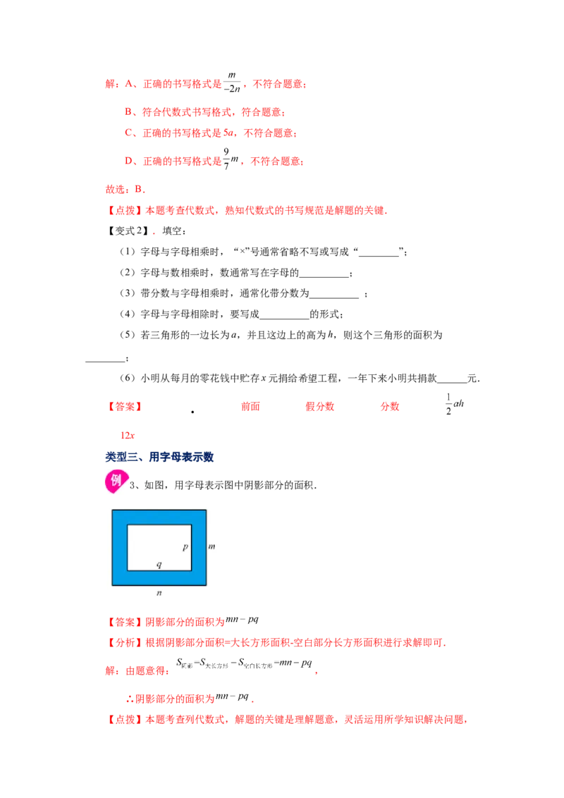 专题2.1代数式（知识讲解）-2022-2023学年七年级数学上册基础知识专项讲练（人教版）_初中数学人教版_7上-初中数学人教版_7上-初中数学人教版（旧版）赠送_07专项讲练