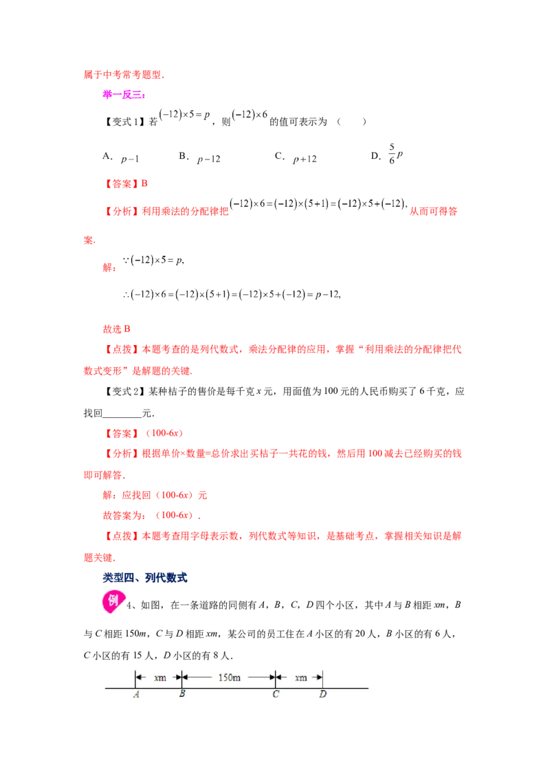 专题2.1代数式（知识讲解）-2022-2023学年七年级数学上册基础知识专项讲练（人教版）_初中数学人教版_7上-初中数学人教版_7上-初中数学人教版（旧版）赠送_07专项讲练