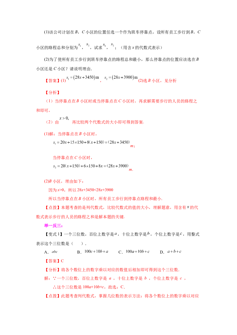 专题2.1代数式（知识讲解）-2022-2023学年七年级数学上册基础知识专项讲练（人教版）_初中数学人教版_7上-初中数学人教版_7上-初中数学人教版（旧版）赠送_07专项讲练