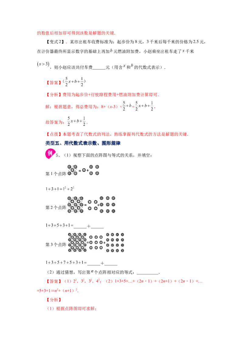专题2.1代数式（知识讲解）-2022-2023学年七年级数学上册基础知识专项讲练（人教版）_初中数学人教版_7上-初中数学人教版_7上-初中数学人教版（旧版）赠送_07专项讲练