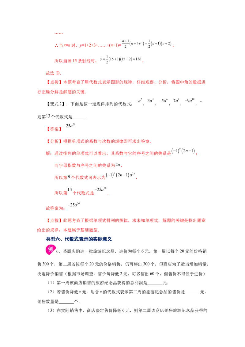 专题2.1代数式（知识讲解）-2022-2023学年七年级数学上册基础知识专项讲练（人教版）_初中数学人教版_7上-初中数学人教版_7上-初中数学人教版（旧版）赠送_07专项讲练