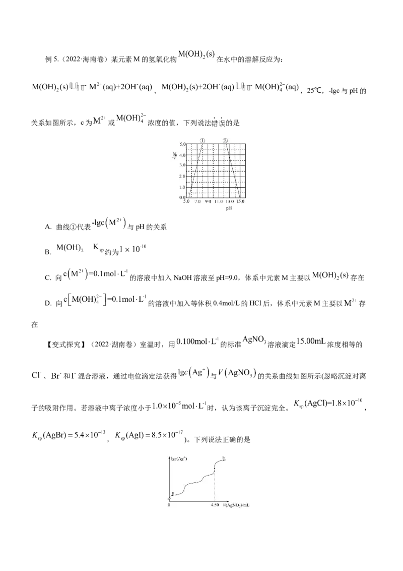 专题06水溶液中的离子平衡（讲）-2023年高考化学二轮复习讲练测（新高考专用）原卷版_05高考化学_新高考复习资料_2023年新高考资料_二轮复习