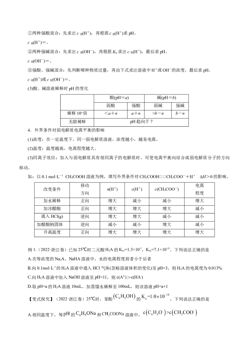 专题06水溶液中的离子平衡（讲）-2023年高考化学二轮复习讲练测（新高考专用）原卷版_05高考化学_新高考复习资料_2023年新高考资料_二轮复习