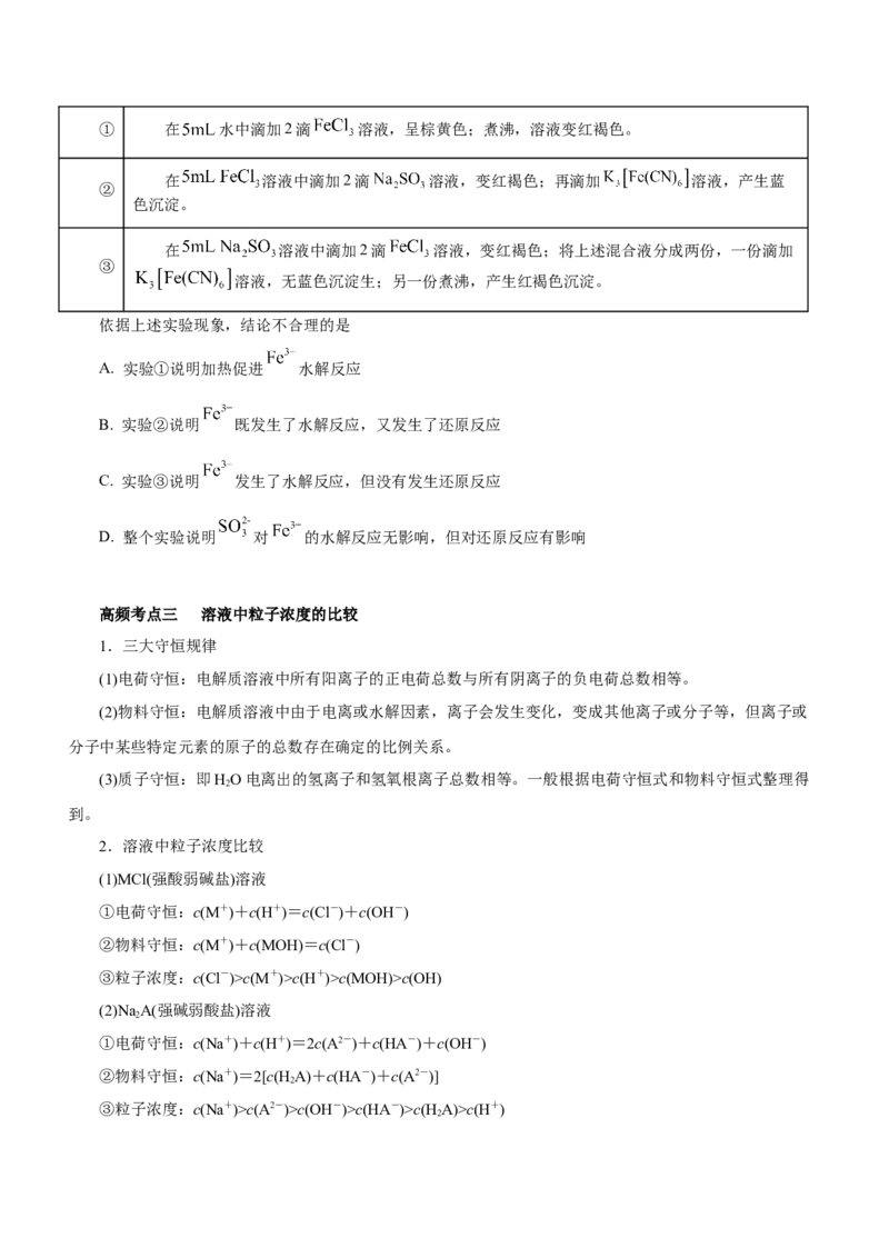 专题06水溶液中的离子平衡（讲）-2023年高考化学二轮复习讲练测（新高考专用）原卷版_05高考化学_新高考复习资料_2023年新高考资料_二轮复习