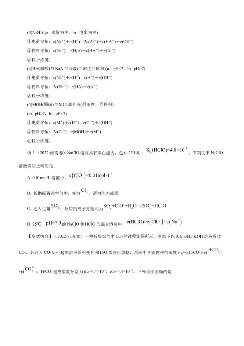 专题06水溶液中的离子平衡（讲）-2023年高考化学二轮复习讲练测（新高考专用）原卷版_05高考化学_新高考复习资料_2023年新高考资料_二轮复习