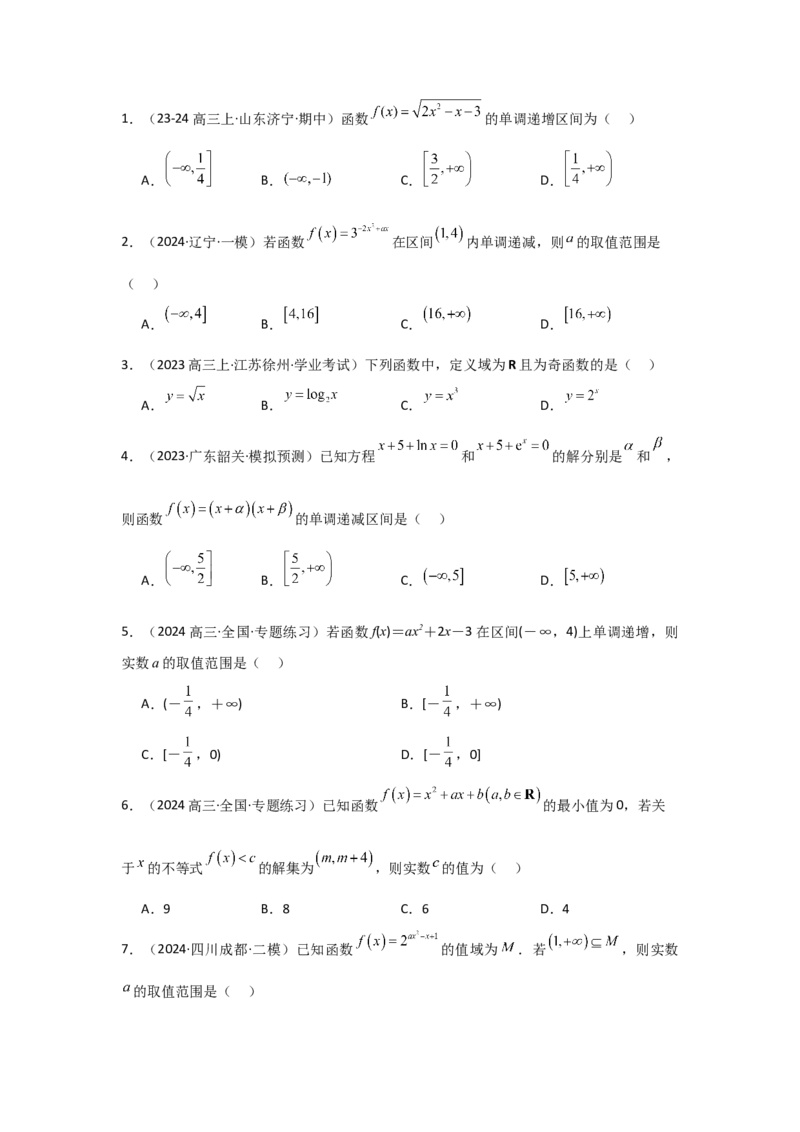 考点10二次函数与幂函数（3种核心题型+基础保分练+综合提升练+拓展冲刺练）原卷版_2.2025数学总复习_2025年新高考资料_一轮复习_2025年高考数学一轮复习核心题型讲与练（完结）