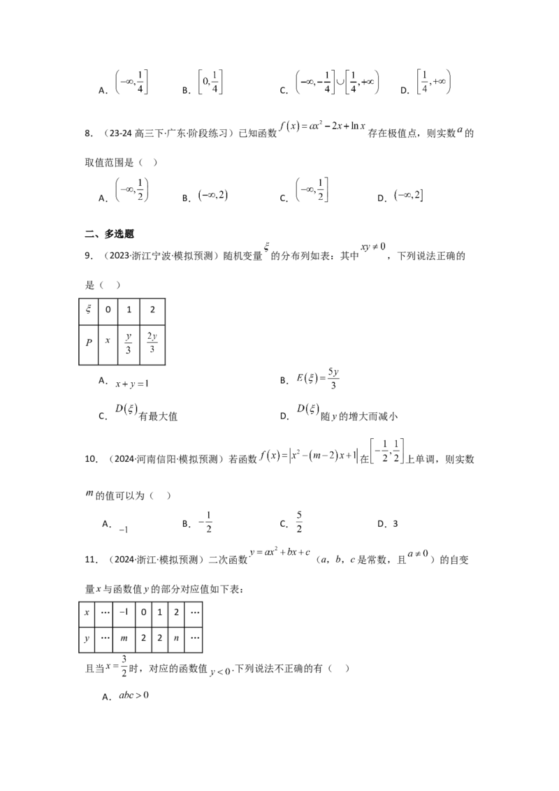 考点10二次函数与幂函数（3种核心题型+基础保分练+综合提升练+拓展冲刺练）原卷版_2.2025数学总复习_2025年新高考资料_一轮复习_2025年高考数学一轮复习核心题型讲与练（完结）