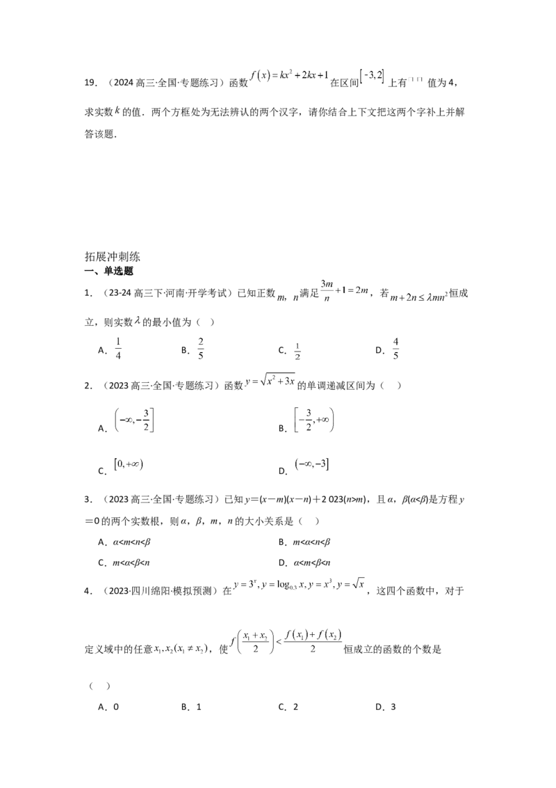 考点10二次函数与幂函数（3种核心题型+基础保分练+综合提升练+拓展冲刺练）原卷版_2.2025数学总复习_2025年新高考资料_一轮复习_2025年高考数学一轮复习核心题型讲与练（完结）