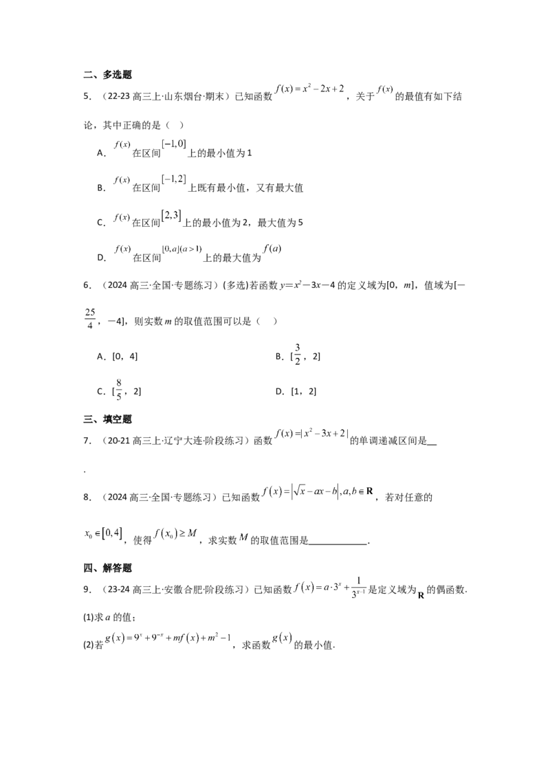 考点10二次函数与幂函数（3种核心题型+基础保分练+综合提升练+拓展冲刺练）原卷版_2.2025数学总复习_2025年新高考资料_一轮复习_2025年高考数学一轮复习核心题型讲与练（完结）