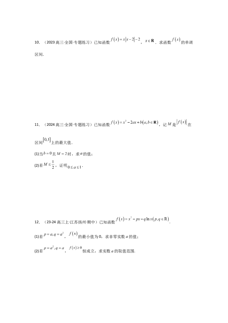 考点10二次函数与幂函数（3种核心题型+基础保分练+综合提升练+拓展冲刺练）原卷版_2.2025数学总复习_2025年新高考资料_一轮复习_2025年高考数学一轮复习核心题型讲与练（完结）