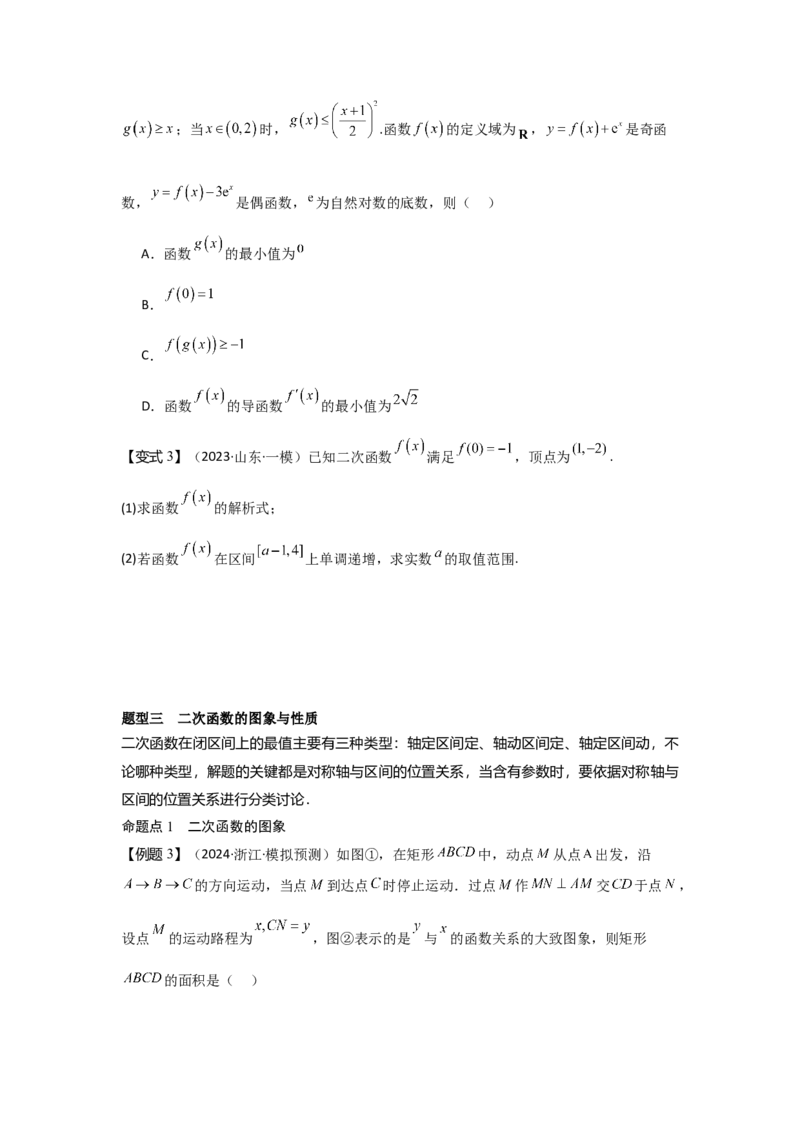 考点10二次函数与幂函数（3种核心题型+基础保分练+综合提升练+拓展冲刺练）原卷版_2.2025数学总复习_2025年新高考资料_一轮复习_2025年高考数学一轮复习核心题型讲与练（完结）