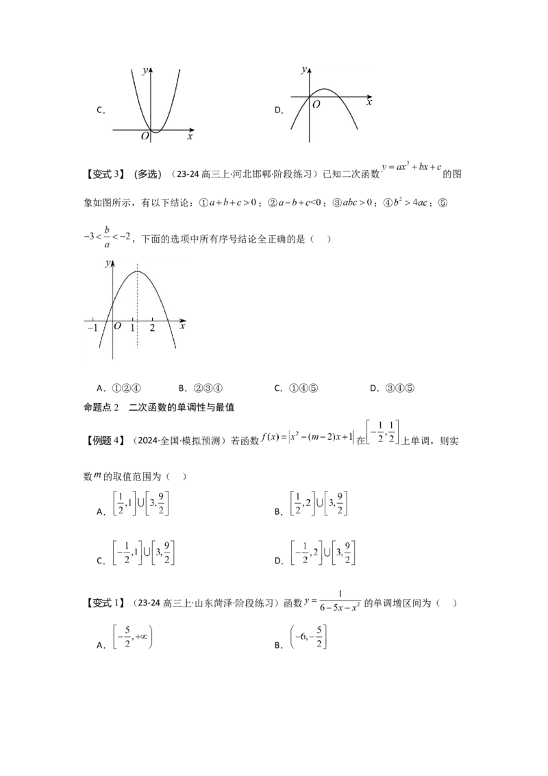 考点10二次函数与幂函数（3种核心题型+基础保分练+综合提升练+拓展冲刺练）原卷版_2.2025数学总复习_2025年新高考资料_一轮复习_2025年高考数学一轮复习核心题型讲与练（完结）