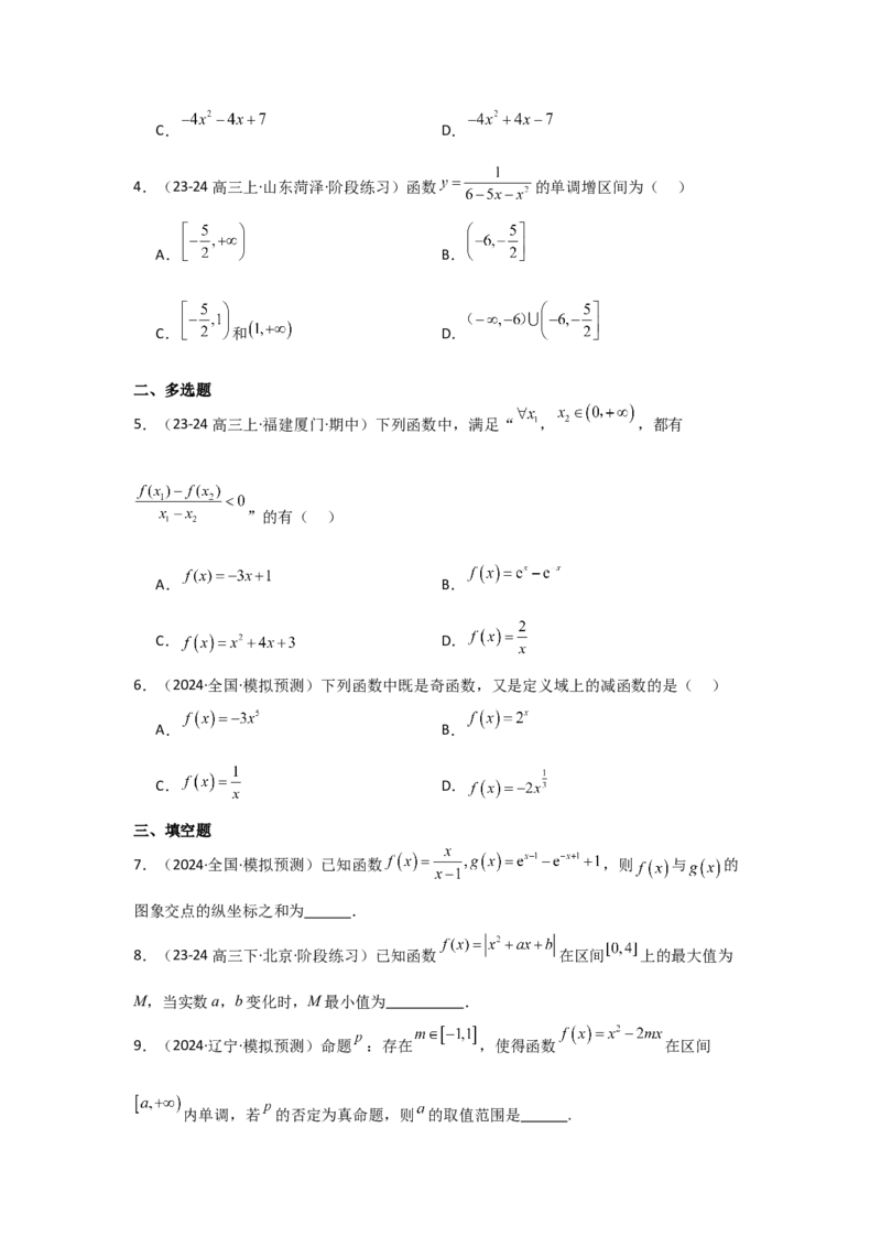 考点10二次函数与幂函数（3种核心题型+基础保分练+综合提升练+拓展冲刺练）原卷版_2.2025数学总复习_2025年新高考资料_一轮复习_2025年高考数学一轮复习核心题型讲与练（完结）