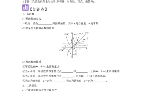 考点10二次函数与幂函数（3种核心题型+基础保分练+综合提升练+拓展冲刺练）原卷版_2.2025数学总复习_2025年新高考资料_一轮复习_2025年高考数学一轮复习核心题型讲与练（完结）