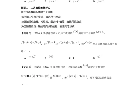考点10二次函数与幂函数（3种核心题型+基础保分练+综合提升练+拓展冲刺练）原卷版_2.2025数学总复习_2025年新高考资料_一轮复习_2025年高考数学一轮复习核心题型讲与练（完结）