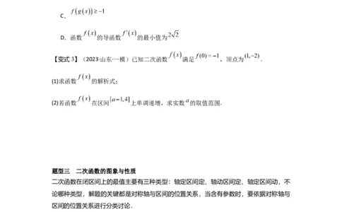 考点10二次函数与幂函数（3种核心题型+基础保分练+综合提升练+拓展冲刺练）原卷版_2.2025数学总复习_2025年新高考资料_一轮复习_2025年高考数学一轮复习核心题型讲与练（完结）