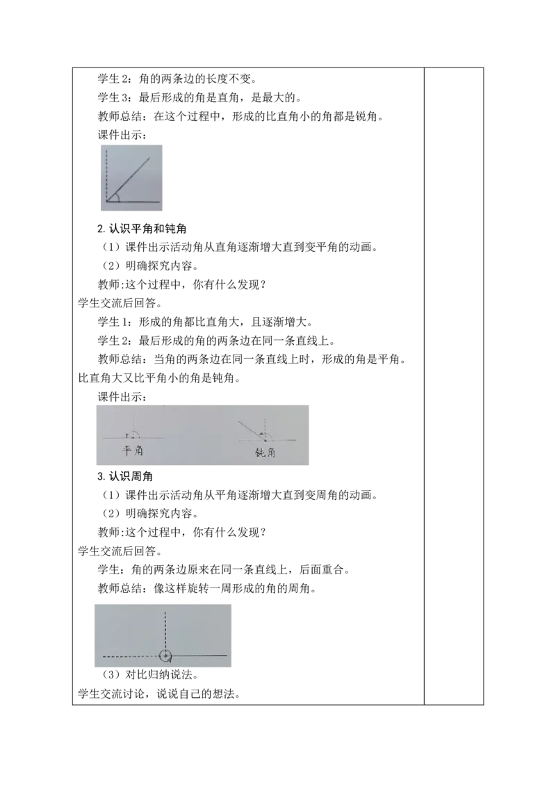 第6课时认识锐角、钝角、平角和周角_A151三年级下册数学（苏教版）_2026春新版_第二套_03教案（第二套）齐全_第1单元角教学设计（共11课时）