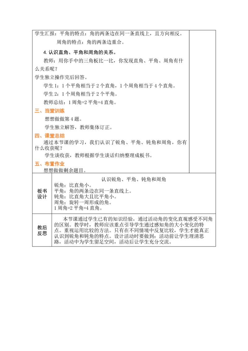 第6课时认识锐角、钝角、平角和周角_A151三年级下册数学（苏教版）_2026春新版_第二套_03教案（第二套）齐全_第1单元角教学设计（共11课时）
