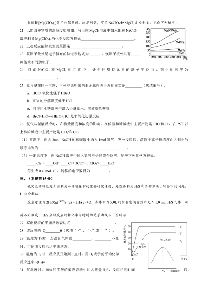 上海市虹口区2022-2023学年高三上学期第一次模拟考试化学_05高考化学_高考模拟题_新高考