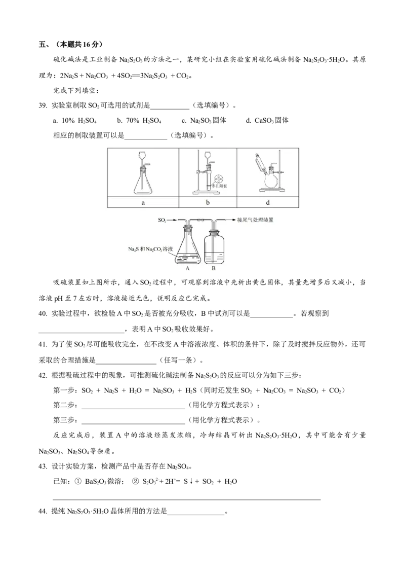 上海市虹口区2022-2023学年高三上学期第一次模拟考试化学_05高考化学_高考模拟题_新高考