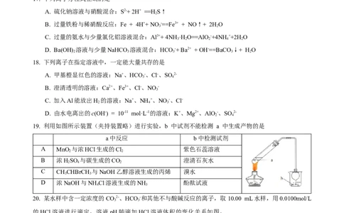 上海市虹口区2022-2023学年高三上学期第一次模拟考试化学_05高考化学_高考模拟题_新高考