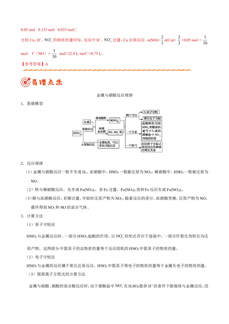 专题08常见无机物及其应用-高中化学纠错笔记_05高考化学_新高考复习资料_2022年新高考资料_2022年一轮复习各版本_1.高考化学2022年一轮复习通用版_赠品高中化学纠错笔记