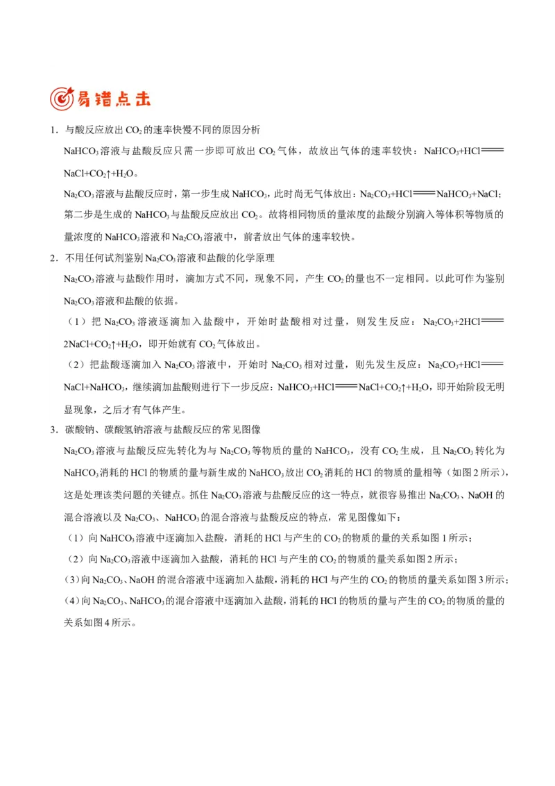 专题08常见无机物及其应用-高中化学纠错笔记_05高考化学_新高考复习资料_2022年新高考资料_2022年一轮复习各版本_1.高考化学2022年一轮复习通用版_赠品高中化学纠错笔记