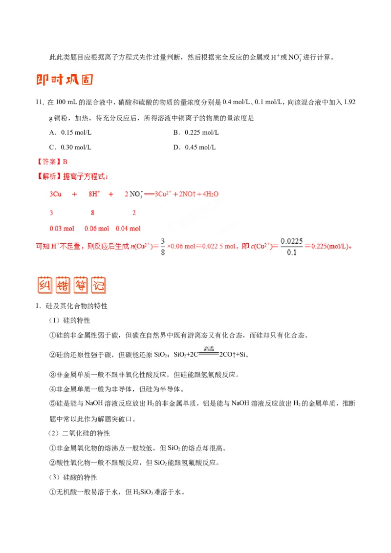 专题08常见无机物及其应用-高中化学纠错笔记_05高考化学_新高考复习资料_2022年新高考资料_2022年一轮复习各版本_1.高考化学2022年一轮复习通用版_赠品高中化学纠错笔记