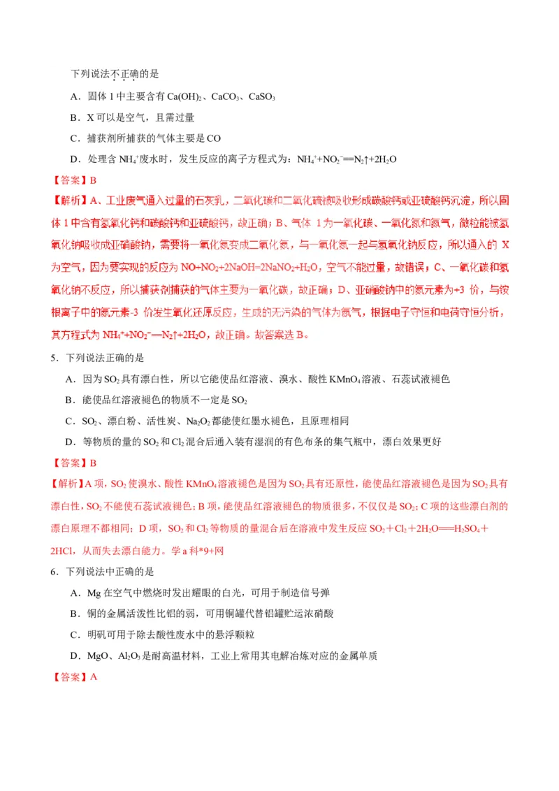 专题08常见无机物及其应用-高中化学纠错笔记_05高考化学_新高考复习资料_2022年新高考资料_2022年一轮复习各版本_1.高考化学2022年一轮复习通用版_赠品高中化学纠错笔记