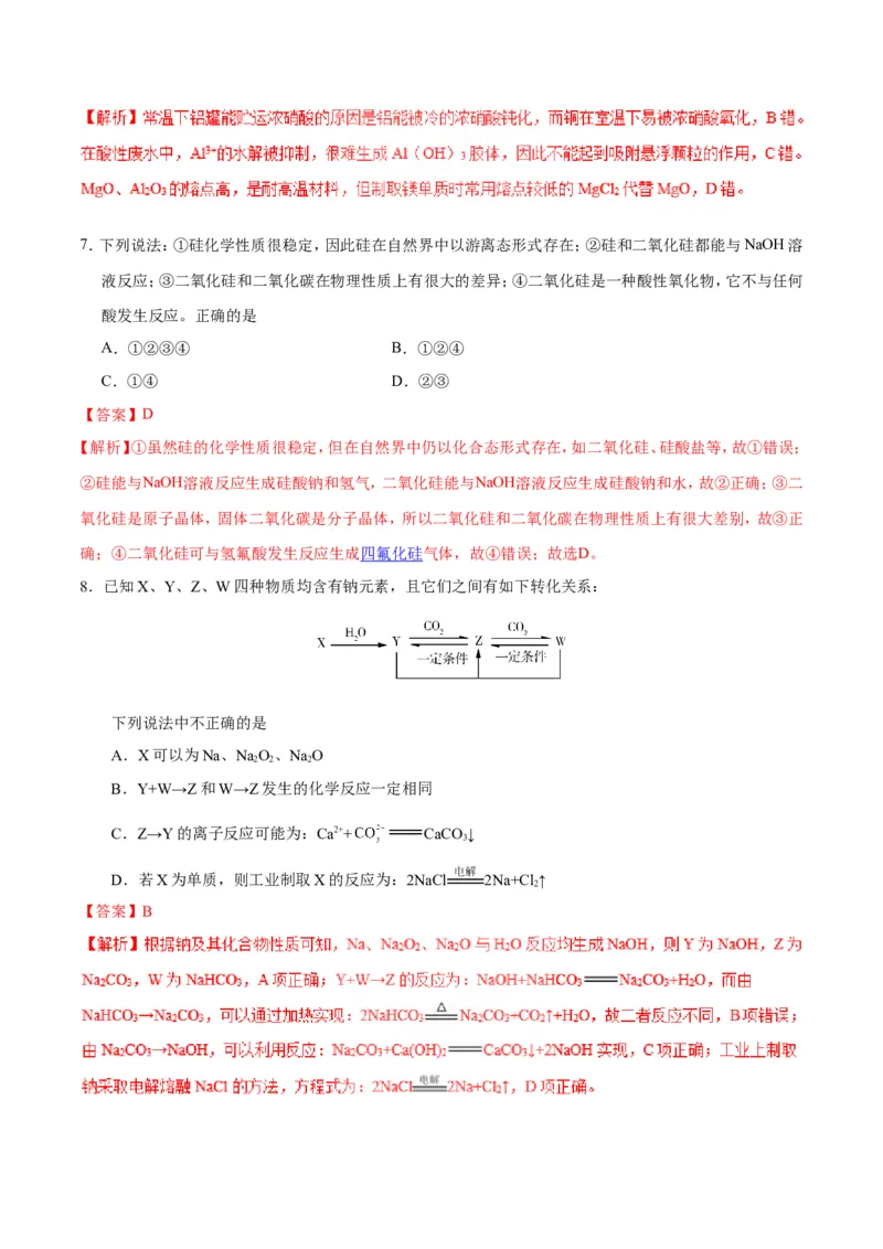 专题08常见无机物及其应用-高中化学纠错笔记_05高考化学_新高考复习资料_2022年新高考资料_2022年一轮复习各版本_1.高考化学2022年一轮复习通用版_赠品高中化学纠错笔记