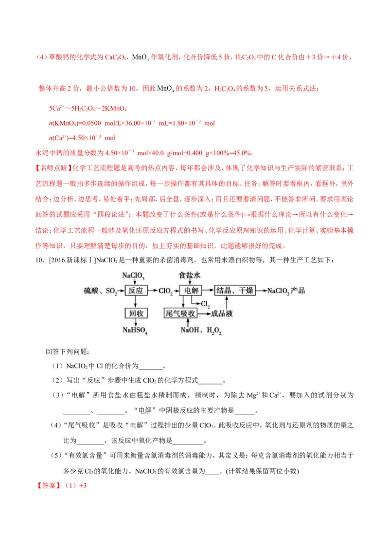 专题08常见无机物及其应用-高中化学纠错笔记_05高考化学_新高考复习资料_2022年新高考资料_2022年一轮复习各版本_1.高考化学2022年一轮复习通用版_赠品高中化学纠错笔记