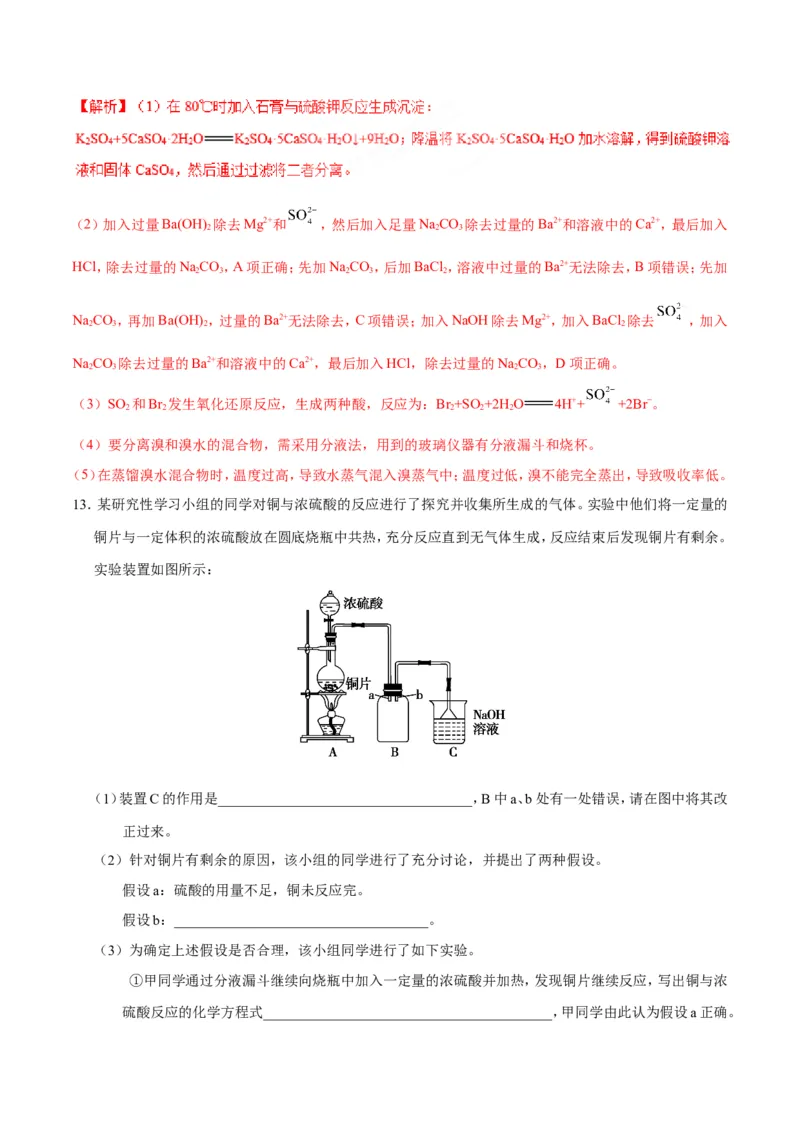 专题08常见无机物及其应用-高中化学纠错笔记_05高考化学_新高考复习资料_2022年新高考资料_2022年一轮复习各版本_1.高考化学2022年一轮复习通用版_赠品高中化学纠错笔记