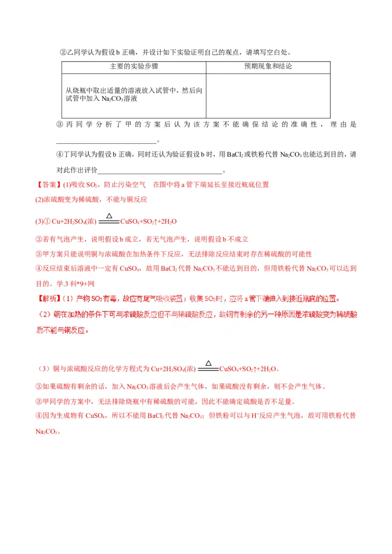 专题08常见无机物及其应用-高中化学纠错笔记_05高考化学_新高考复习资料_2022年新高考资料_2022年一轮复习各版本_1.高考化学2022年一轮复习通用版_赠品高中化学纠错笔记
