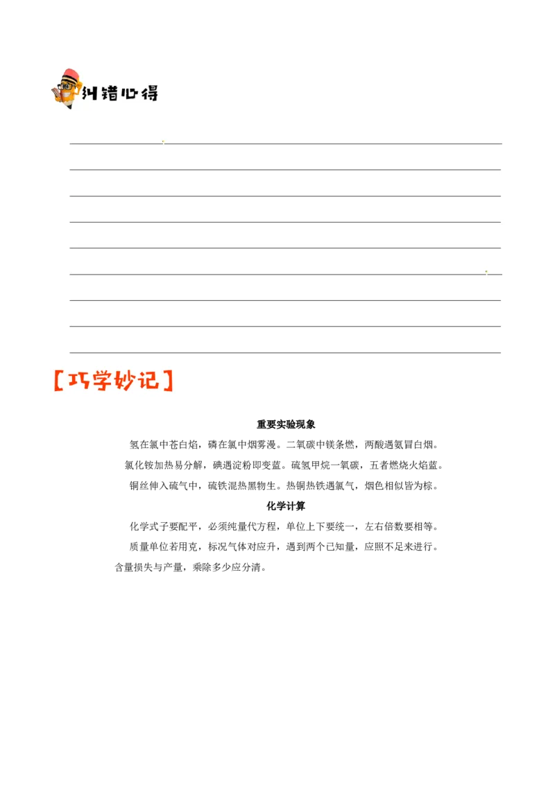 专题08常见无机物及其应用-高中化学纠错笔记_05高考化学_新高考复习资料_2022年新高考资料_2022年一轮复习各版本_1.高考化学2022年一轮复习通用版_赠品高中化学纠错笔记