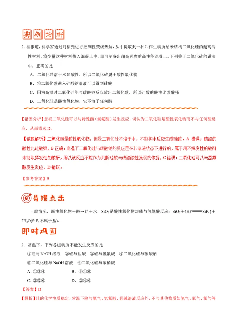专题08常见无机物及其应用-高中化学纠错笔记_05高考化学_新高考复习资料_2022年新高考资料_2022年一轮复习各版本_1.高考化学2022年一轮复习通用版_赠品高中化学纠错笔记