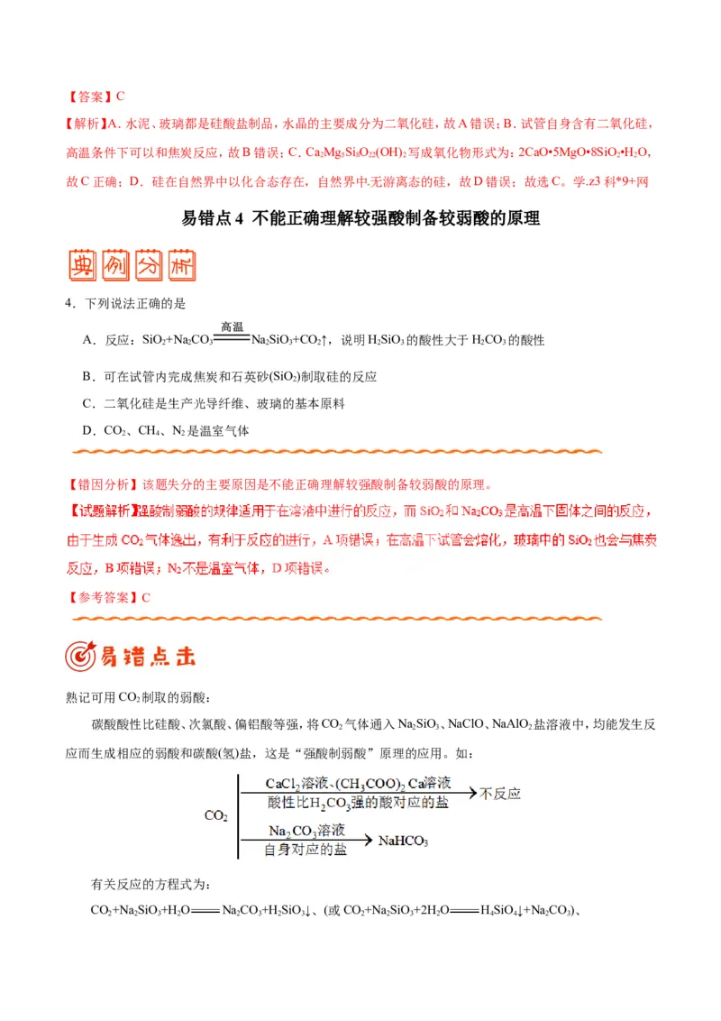 专题08常见无机物及其应用-高中化学纠错笔记_05高考化学_新高考复习资料_2022年新高考资料_2022年一轮复习各版本_1.高考化学2022年一轮复习通用版_赠品高中化学纠错笔记