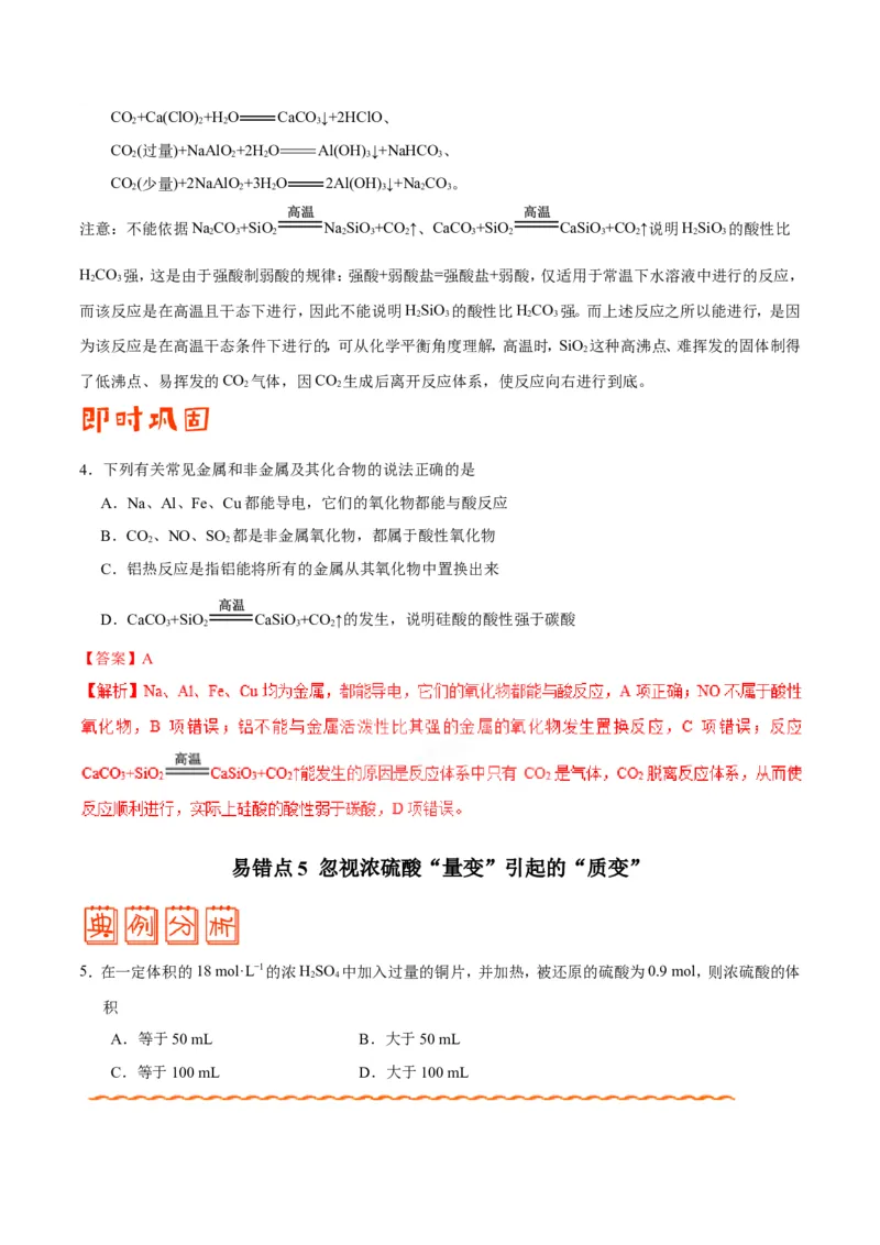 专题08常见无机物及其应用-高中化学纠错笔记_05高考化学_新高考复习资料_2022年新高考资料_2022年一轮复习各版本_1.高考化学2022年一轮复习通用版_赠品高中化学纠错笔记