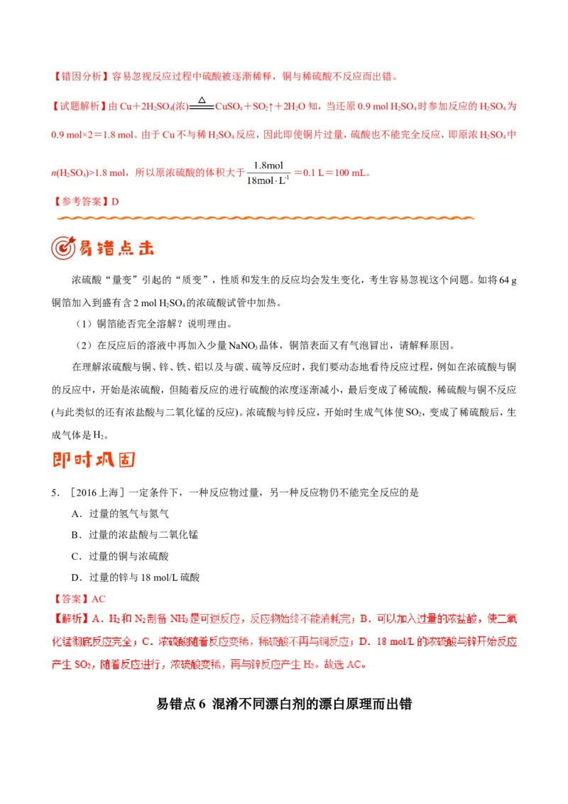 专题08常见无机物及其应用-高中化学纠错笔记_05高考化学_新高考复习资料_2022年新高考资料_2022年一轮复习各版本_1.高考化学2022年一轮复习通用版_赠品高中化学纠错笔记