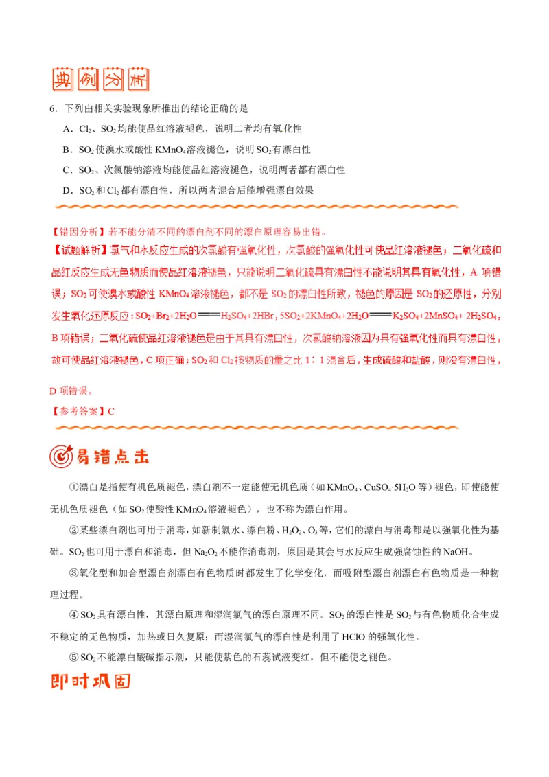 专题08常见无机物及其应用-高中化学纠错笔记_05高考化学_新高考复习资料_2022年新高考资料_2022年一轮复习各版本_1.高考化学2022年一轮复习通用版_赠品高中化学纠错笔记