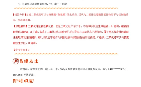 专题08常见无机物及其应用-高中化学纠错笔记_05高考化学_新高考复习资料_2022年新高考资料_2022年一轮复习各版本_1.高考化学2022年一轮复习通用版_赠品高中化学纠错笔记
