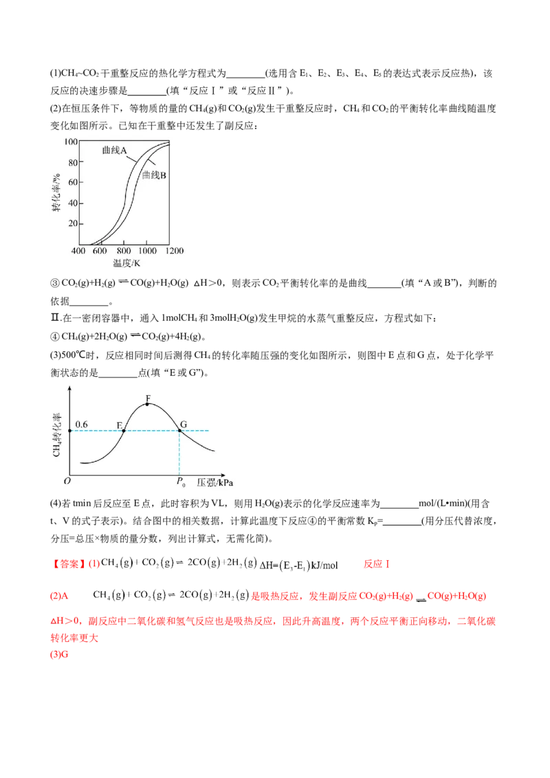 专题40原理综合-2024年高考化学一轮复习基础考点必刷好题（新教材新高考）（解析版）_05高考化学_2024年新高考资料_1.2024一轮复习