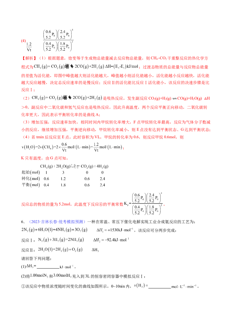 专题40原理综合-2024年高考化学一轮复习基础考点必刷好题（新教材新高考）（解析版）_05高考化学_2024年新高考资料_1.2024一轮复习