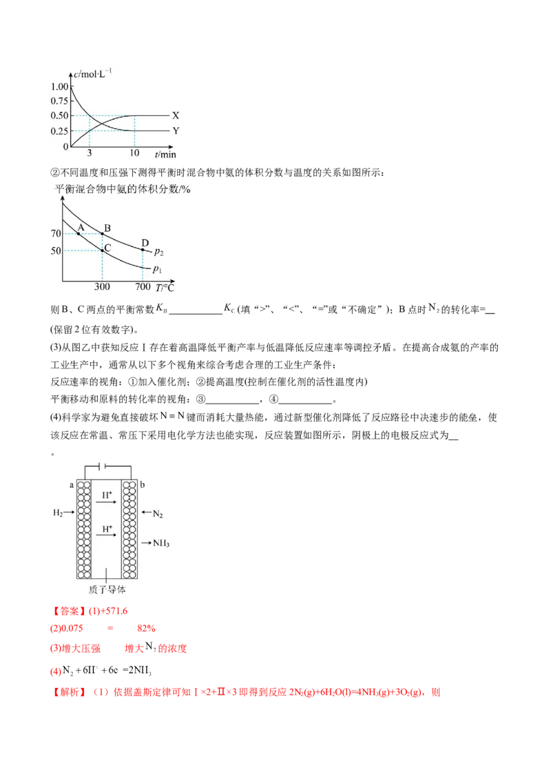 专题40原理综合-2024年高考化学一轮复习基础考点必刷好题（新教材新高考）（解析版）_05高考化学_2024年新高考资料_1.2024一轮复习