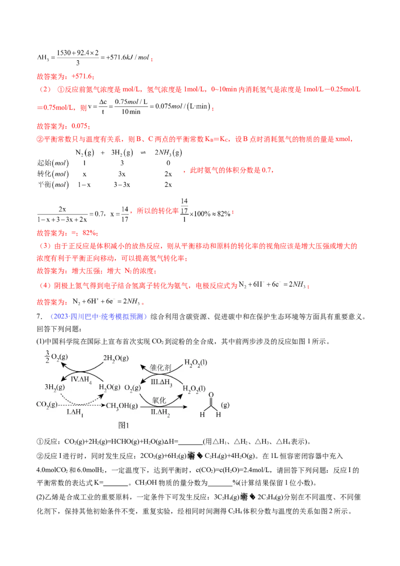 专题40原理综合-2024年高考化学一轮复习基础考点必刷好题（新教材新高考）（解析版）_05高考化学_2024年新高考资料_1.2024一轮复习