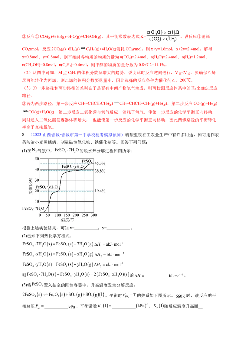 专题40原理综合-2024年高考化学一轮复习基础考点必刷好题（新教材新高考）（解析版）_05高考化学_2024年新高考资料_1.2024一轮复习