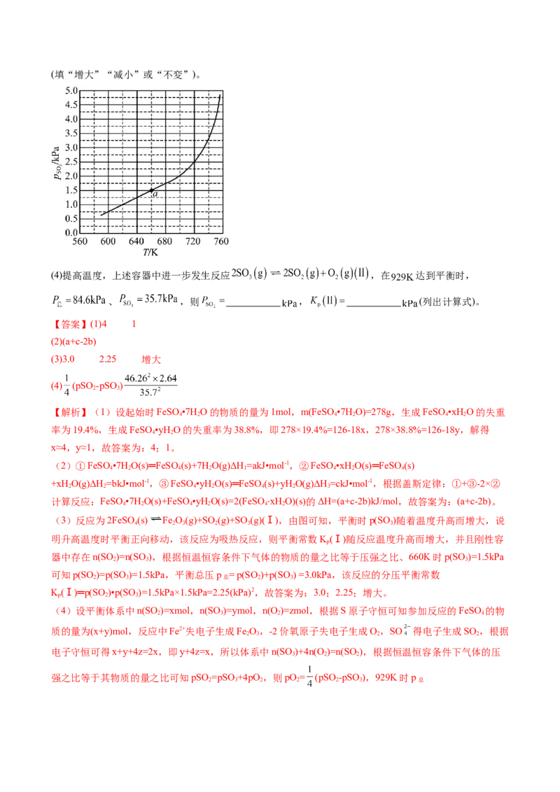专题40原理综合-2024年高考化学一轮复习基础考点必刷好题（新教材新高考）（解析版）_05高考化学_2024年新高考资料_1.2024一轮复习