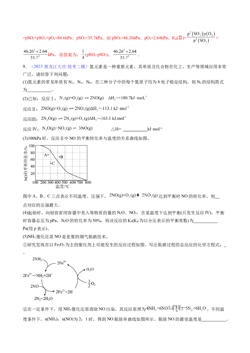 专题40原理综合-2024年高考化学一轮复习基础考点必刷好题（新教材新高考）（解析版）_05高考化学_2024年新高考资料_1.2024一轮复习